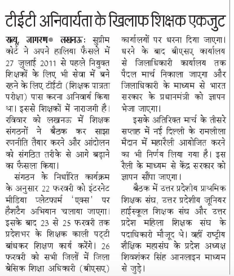 #NoTetBeforeRteAct 
#TFI_Zindabad
#शिक्षक_एकता_ज़िंदाबाद