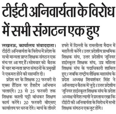 DrDCSHARMAUPPSS's tweet photo. #NoTetBeforeRteAct 
#TFI_Zindabad
#शिक्षक_एकता_ज़िंदाबाद https://t.co/Z0svPTsSEY