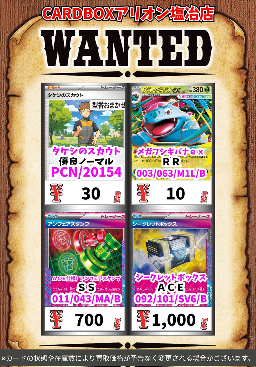 ポケモン買取情報！ ※査定上限は40枚まで、同名カードは4枚まで ※最新