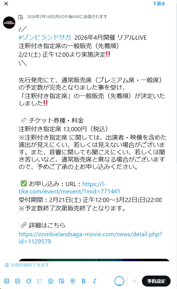 ゾンビランドサガ 2026年4月開催 リアルLIVE 注釈付き指定席の一般販売