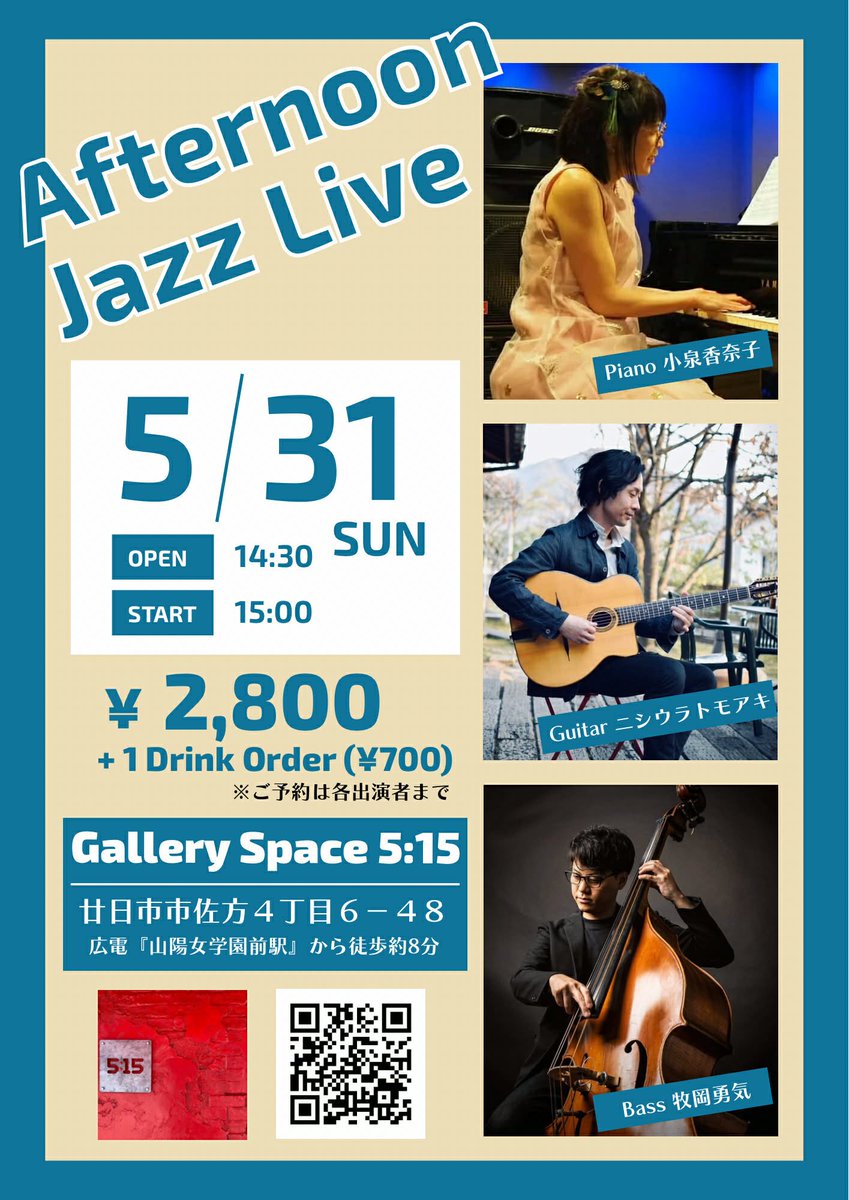 ■2026年 5月 31日 日曜日
 
【Afternoon Jazz Live】

OPEN/14:30
START/15:00
料金/￥2,800＋１ドリンク(700円)オーダー
住所/廿日市市佐方４丁目６−４８
facebook.com/GallerySpace51…
 
出演/
小泉香奈子：Piano
ニシウラトモアキ：Guitar
牧岡勇気：Bass
