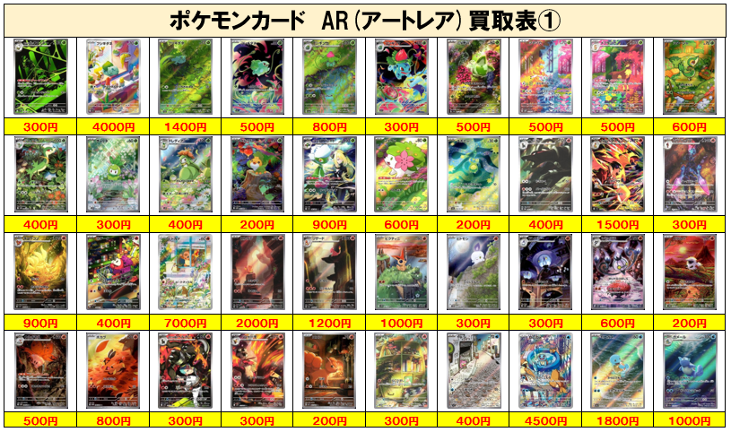 ポケモンカード買取②】AR(アートレア) ご不要なカード1枚からでも