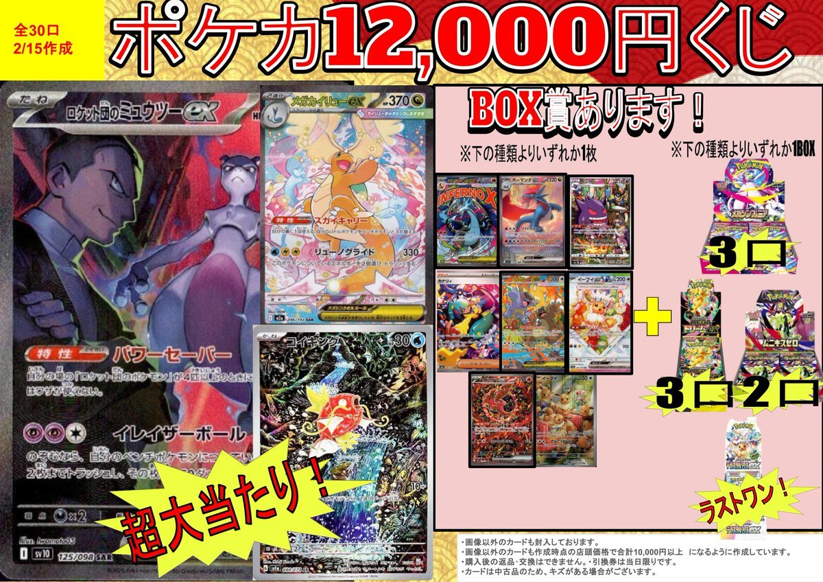 ポケカ ポケカ12000円くじ販売中です‼ 今回の大当たりは… 🌟ﾛｹｯﾄ団の