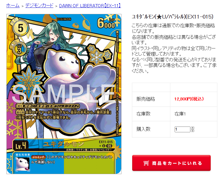 デジモンカード EX11 DAWN OF LIBERATOR シングルカードの金額更新しま
