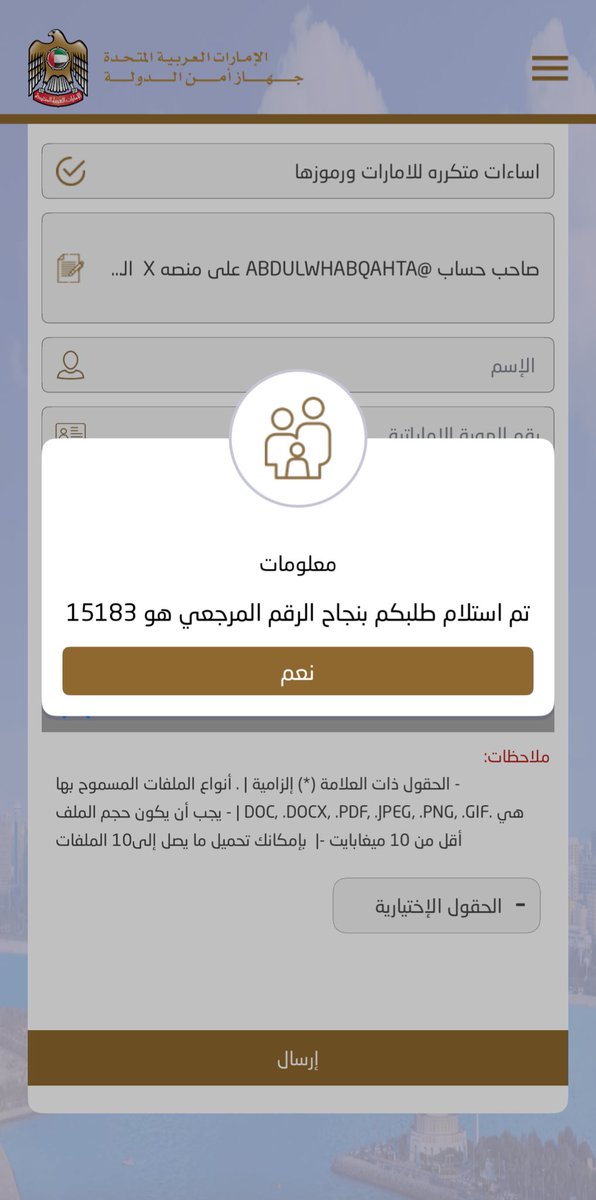 خواني وخواتي الاماراتيين ، شفتوا حساب مسيء للدوله بكل بساطه ادخلوا على ابلكيشن الامن SSD 

كبجرو التغريدات المسيئه وحتى الفيديوهات عالتكتوك او الانستا وحطو بيانات الحساب بهالصيغه 

صاحب حساب (يوزر الحساب) في منصه (اسم البرنامج)  للمدعو (اسم صاحب الحساب)  يسيء لدوله الامارات