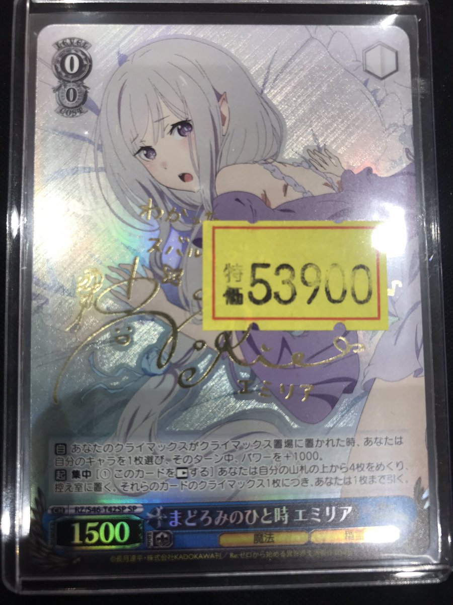 WS まどろみのひと時 エミリア SP １枚 🐝八PAOライブ✨️ #ヴァイスシュバルツ 🚚入荷情報🚚 『まどろみの