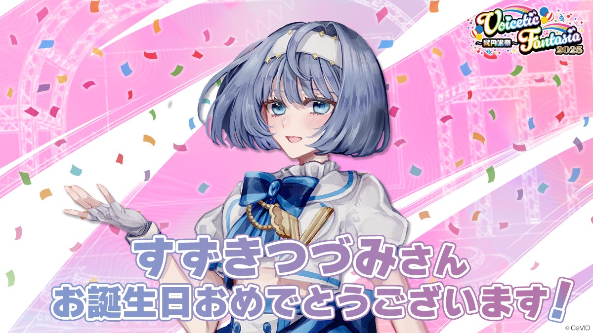 VoiFan_Live's tweet image. #すずきつづみ誕生祭
お誕生日おめでとうございます！🎂

クールな笑顔と凛としたパフォーマンスが魅力のつづみさん📘
昨年の #ボイファン2025 では、ささらさんとのデュエットもあり、会場を華やかに盛り上げていただきました✨