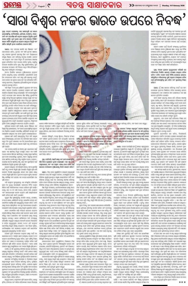 'ସାରା ବିଶ୍ୱର ନଜର ଭାରତ ଉପରେ ନିବନ୍ଧ'   

ମାନନୀୟ ପ୍ରଧାନମନ୍ତ୍ରୀ ଶ୍ରୀ <a href="/narendramodi/">Narendra Modi</a>  ଜୀ ।