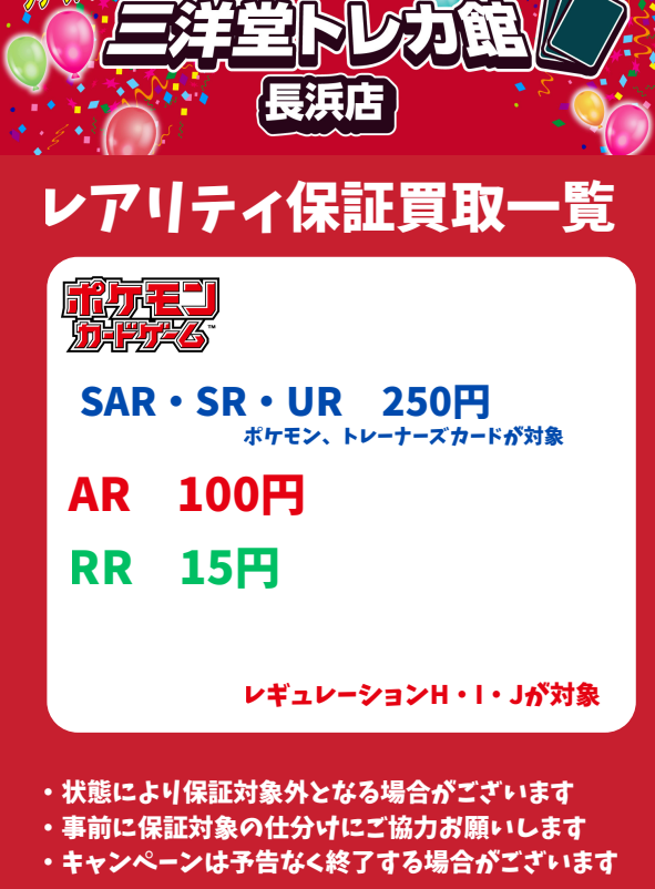 ポケカ ✨買取保証実施中✨ 🧡SAR・SR・UR ： 2⃣5⃣0⃣円 ※ポケモン