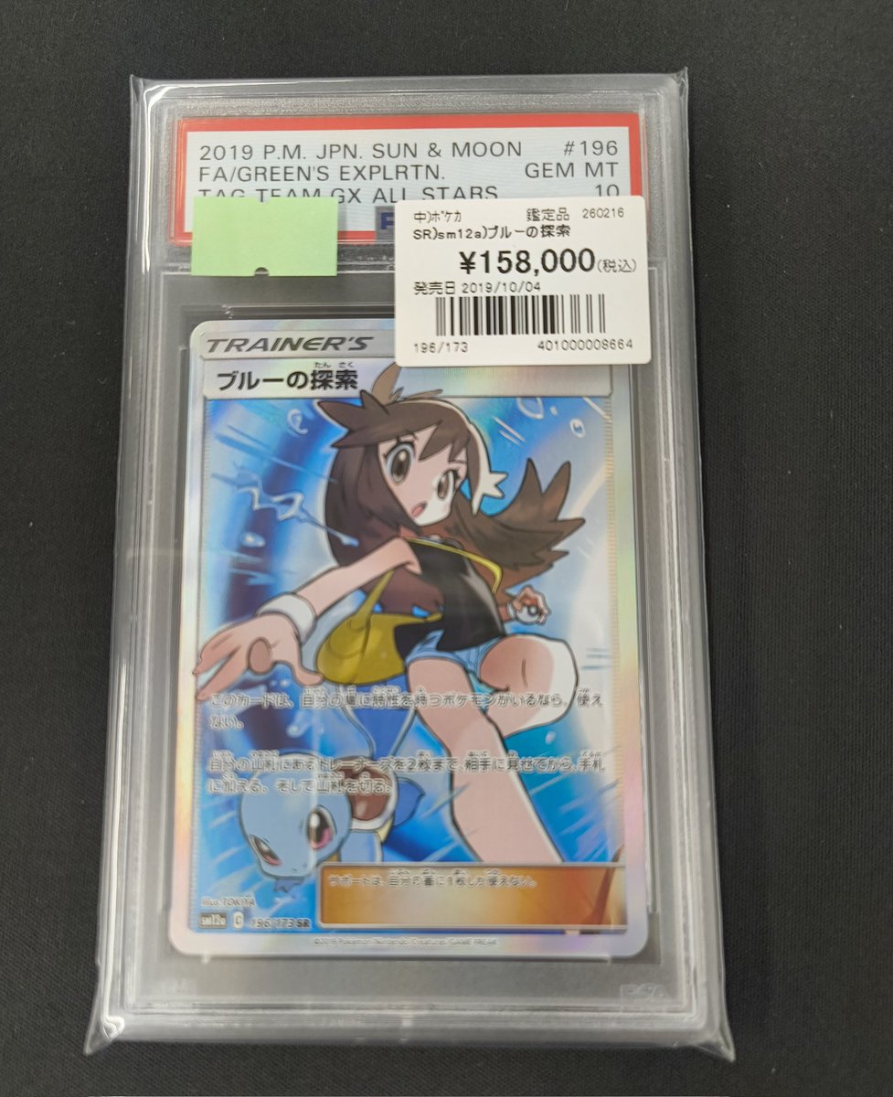 🫧🌊#ポケカ 鑑定品情報🌊🫧 『ブルーの探索 』SR PSA10