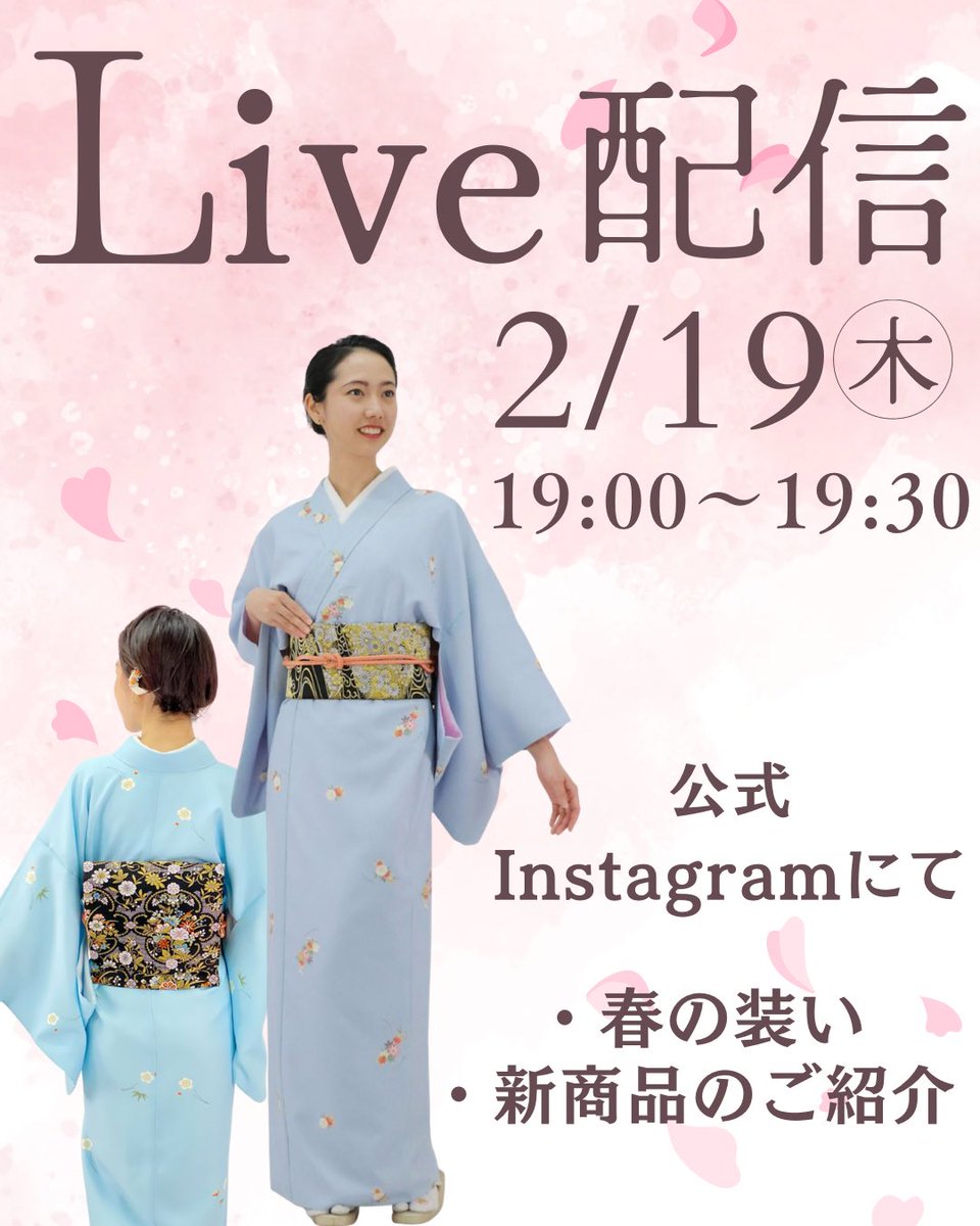 nihonkimono's tweet photo. 【 Live配信のお知らせ】
春の装いと、新商品のご紹介をさせていただきます。
これからの季節が楽しみになるアイテムたち。
ぜひリアルタイムでご覧ください✨
日時:2/19(木) 19:00〜19:30
仕立屋甚五郎　公式Instagramにて

#仕立屋甚五郎 #29秒で着れる着物 #簡単着物 #入学式 #卒業式 https://t.co/cAEV8KiZ6E