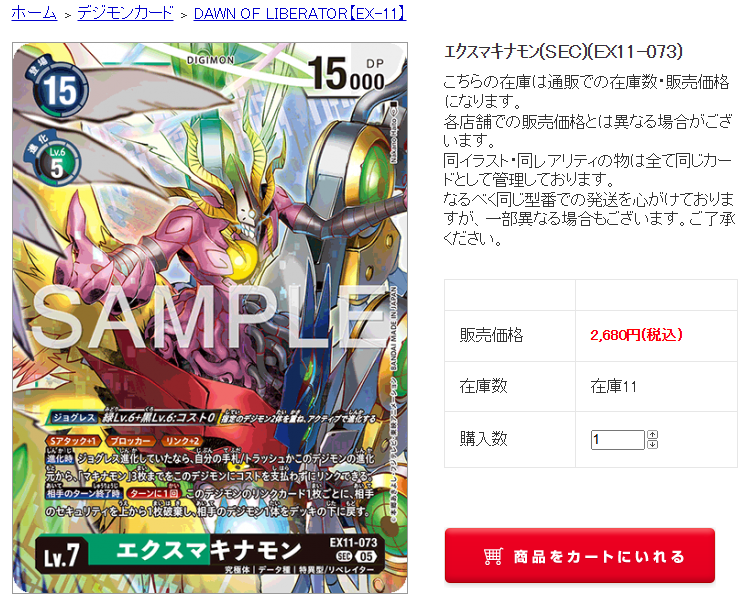 デジモンカード EX11 DAWN OF LIBERATOR シングルカードの金額更新しま