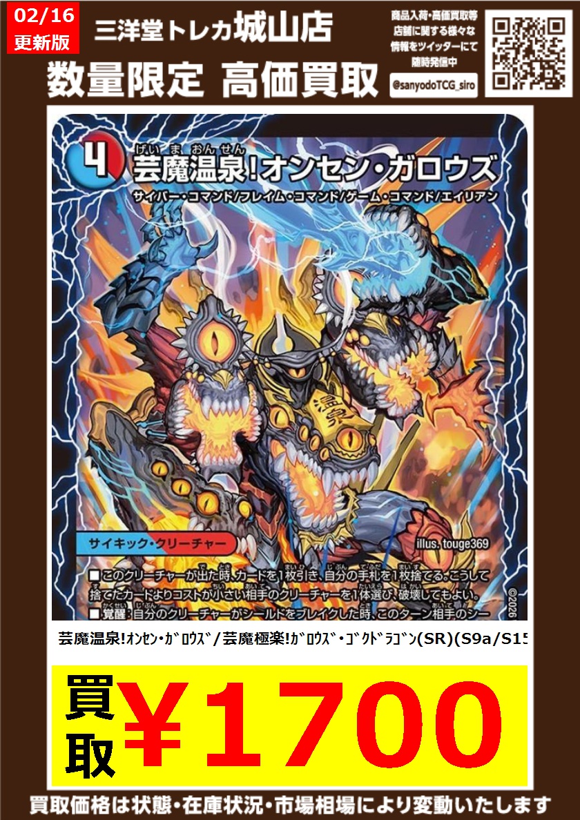 デュエマ 🔥高価買取情報更新🔥 ドシドシお持ち込みください ♨️芸魔