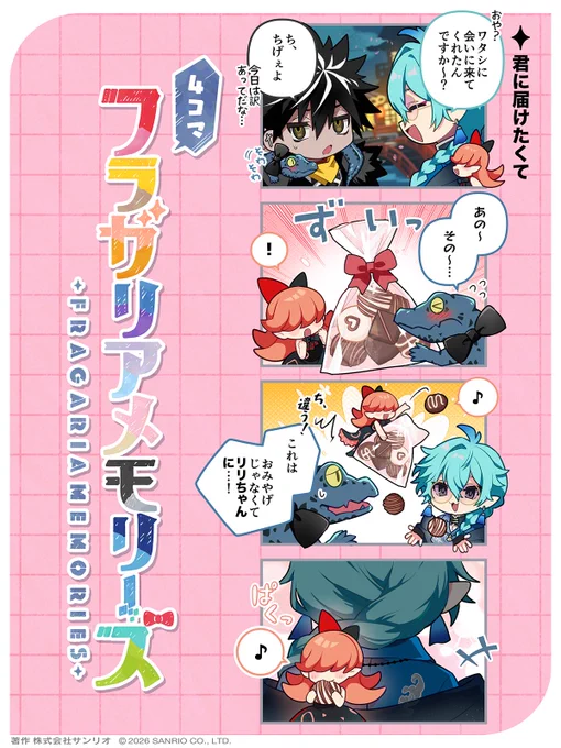 ◤🍓4コマフラガリアメモリーズ🍓◢
君に届けたくて

#4コマフラガリア #フラガリアメモリーズ 