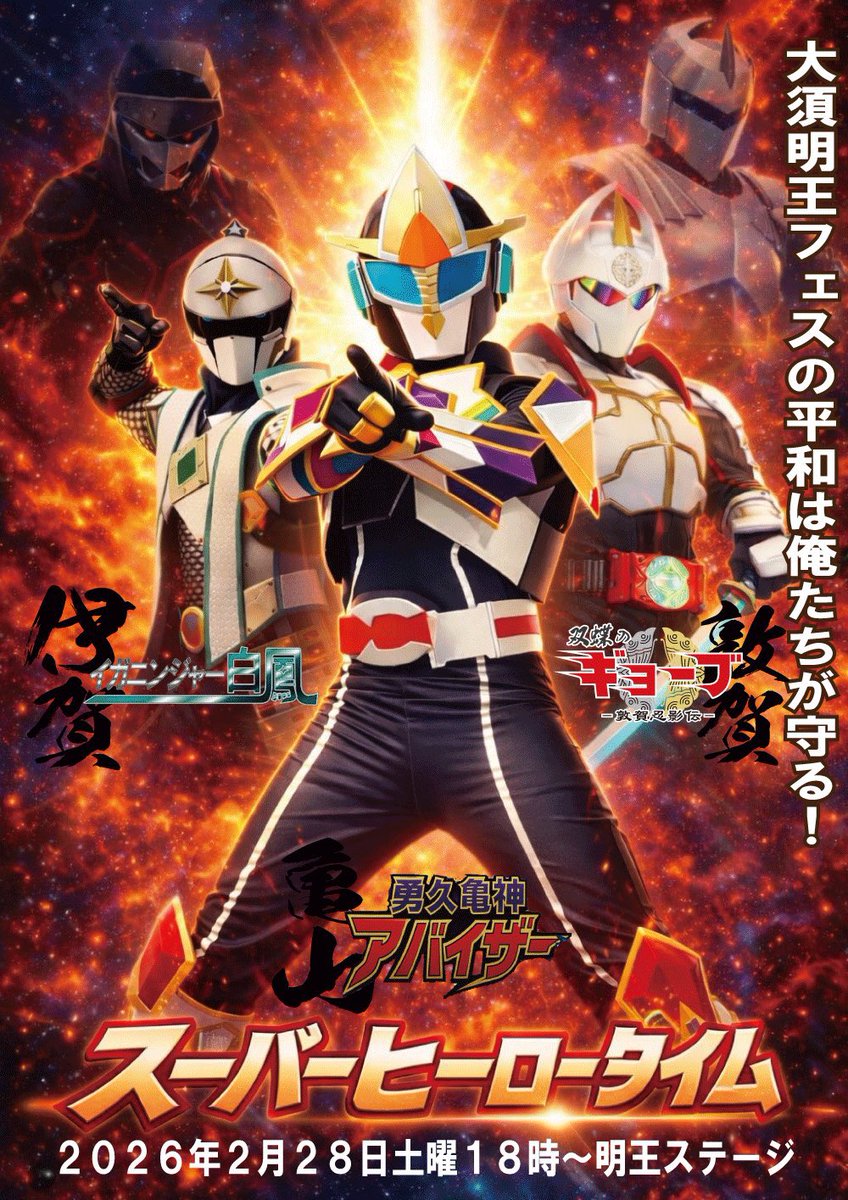 イガニンジャー白鳳公式 tweet media