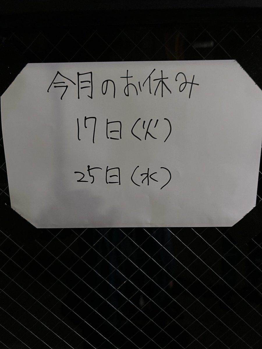 ni_nanaya_god's tweet photo. こんにちは❗️

今月のお休みです！

よろしくお願いします🙇 https://t.co/91z66Oxk5W