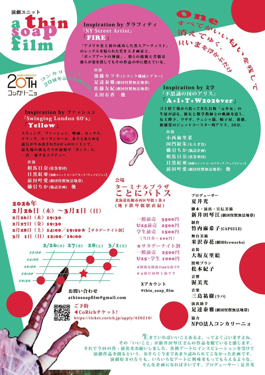 そして！！！次は！！
役者として出演します！！！！

#しゃぼわん

俺の人形持たないストレートプレイはちょっと珍しいので観に来てください！！！！

a thin soap film
『one すべてがいい匂いを残して消えてゆく、只いまを浮かぶだけ』

​🗓2/26(木)〜3/1(日)

📍ターミナルプラザことにパトス