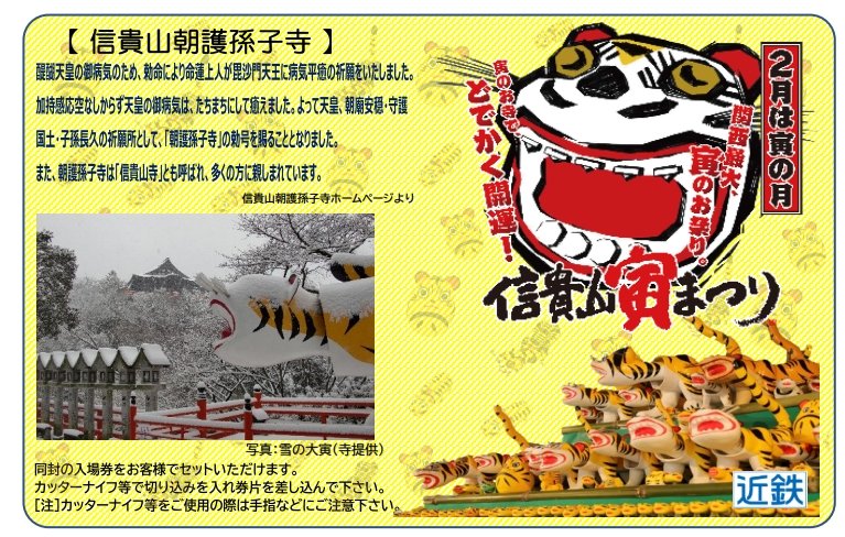 信貴山寅まつり2026】 今年も2/21(土)・2/22(日)の2日間 信貴山朝護