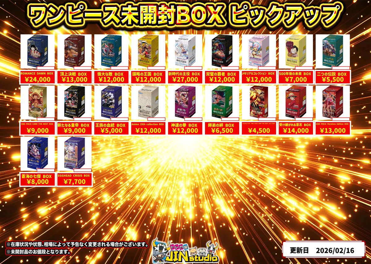 ワンピースカード未開封BOX買取表更新‼️ ※キズありの場合､減額幅が