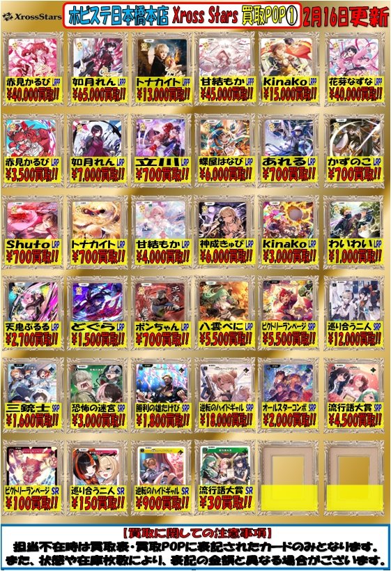 XrossStras #クロスタTCG 買取情報】 如月れん LRPP 65,000円 橘ひなの