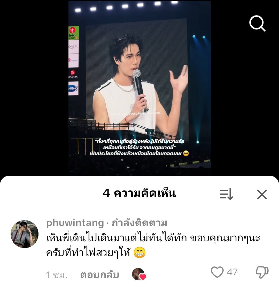 เพิ่งเห็นว่าภูวินไปคอมเม้นพี่ที่ทำไฟคอนเสิร์ตด้วย ฮื่อ เจ้าเด็กที่ขอบคุณเบื้องหลังเสมอมา🥺✨