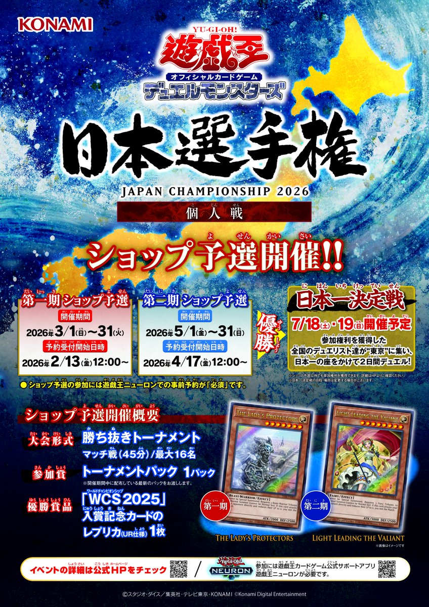 日本選手権プロモ　遊戯王　店舗代表選 開催まであと13日‼️ 3/1㊐より開催 ◤#遊戯王OCG日本選手権2026