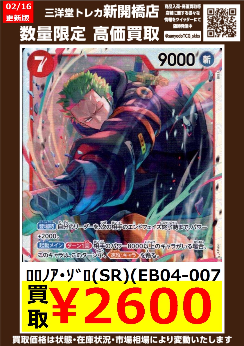 ワンピカード】 🔥数量限定高価買取表です🔥 ぜひ、お持ちこみください