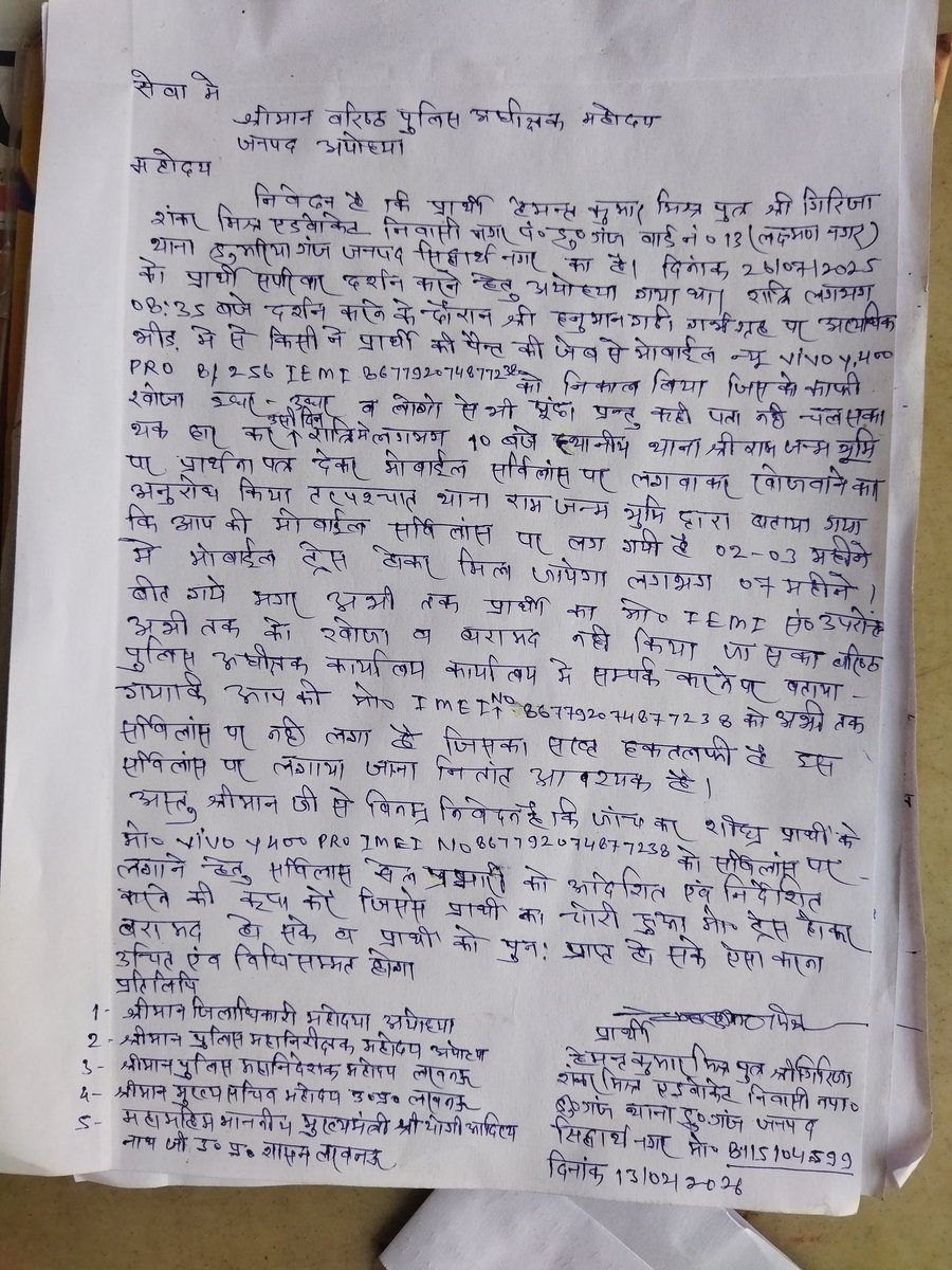 ब्रेकिंग/अयोध्या 
 जब पत्रकार की चोरी हुए फोन अयोध्या पुलिस सात महीने बाद भी बरामद न कर पायी तो आम जनता का कैसे करती होगी? 
अयोध्या पुलिस चोरों को पकड़ने में साबित हो रहीहै फिसड्डी
 हनुमानगढ़ी पर दर्शन के दौरान जेबसे चोरी हो गया महंगा फोन
भारी पुलिस फोर्स को चोरों ने दियाचुनौती