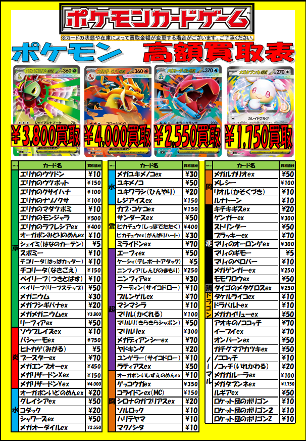 ポケモンカード の買取表更新しました！ メガメガニウムex 3,800円買取