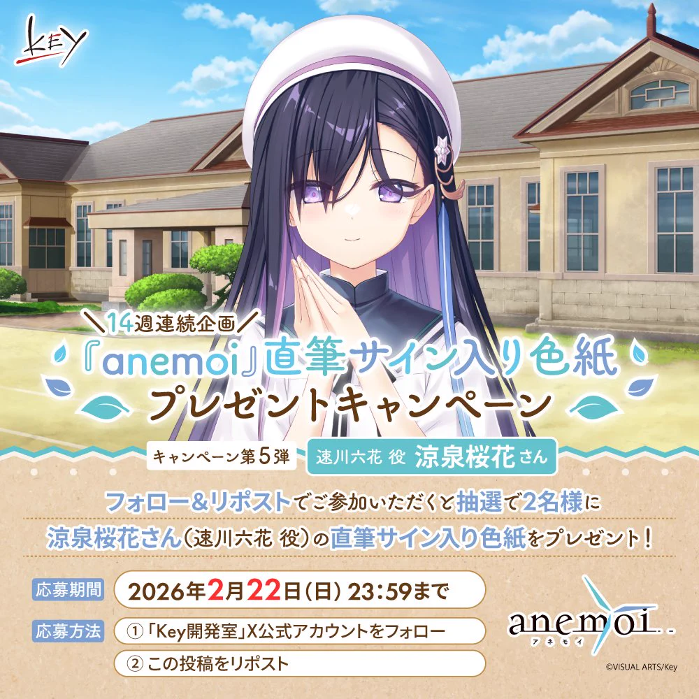 WS ヴァイスシュヴァルツ anemoi TD SP　涼泉桜花　サイン 六花 Key開発室 X:ssä: ”＼ 14週連続『anemoi』キャンペーン第5弾 ／ 第5弾
