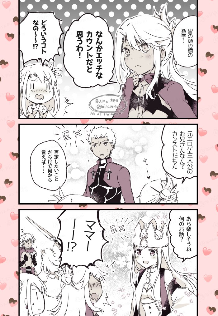 アフタータイムバレンタイン、
ママみ度がわからず、何の数字なのか気になるクロとプリヤイリヤちゃんの漫画です
#FGO 