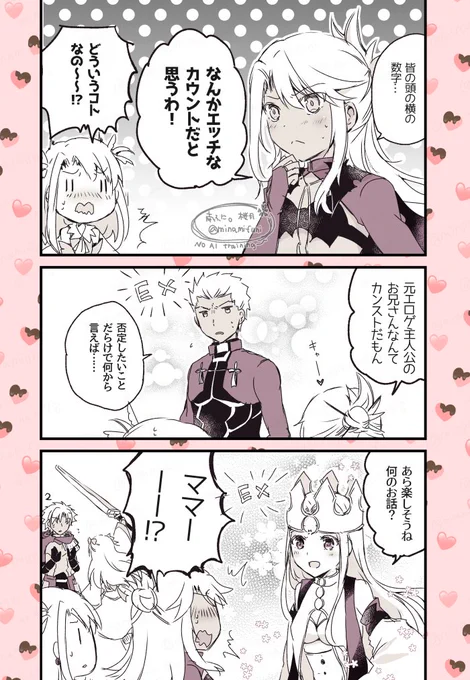 アフタータイムバレンタイン、
ママみ度がわからず、何の数字なのか気になるクロとプリヤイリヤちゃんの漫画です
#FGO 