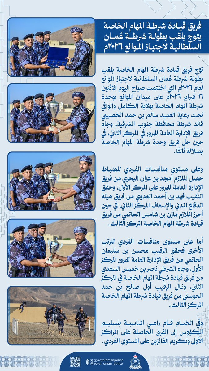 شرطة عُمان السلطانية tweet media