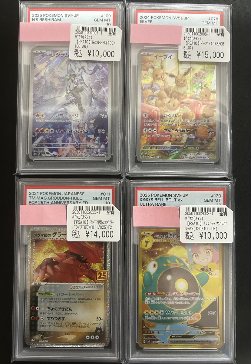 ポケカ PSA鑑定品を持ち込みいただきました‼️ ご利用ありがとうご