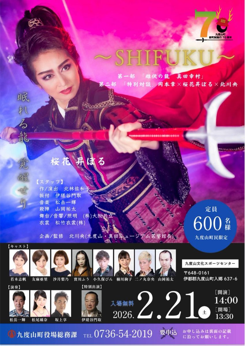 ひゃあ❤️
友麻さんのアメブロの九度山お稽古写真、カッコいい〜

2月21日（土）　九度山スポーツセンター

一般の方もご覧になれます！

誰も知り合いのいない人は、九度山に聞いてみるのはいかがでしょう？
お忙しいとは思いますが、よしなに🙇🏻‍♀️