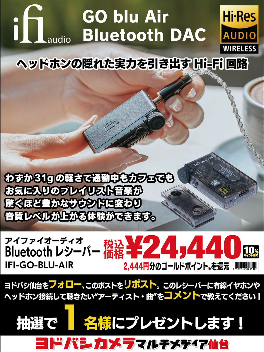 yodobashi_senda's tweet photo. ／
有線ヘッドホン・イヤホンをBluetooth対応に☝️
＼

音質が向上するDAC内蔵 Bluetooth レシーバー💡
アイファイオーディオ「GO blu Air」を抽選で1名様に🎁

➡️https://t.co/9FuTQARv6q

👉フォロー&amp;リポスト
👉このアダプタに接続したい”アーティスト・曲”をコメントで教えてください。
🗓️2/22まで https://t.co/qop6NlXxiZ
