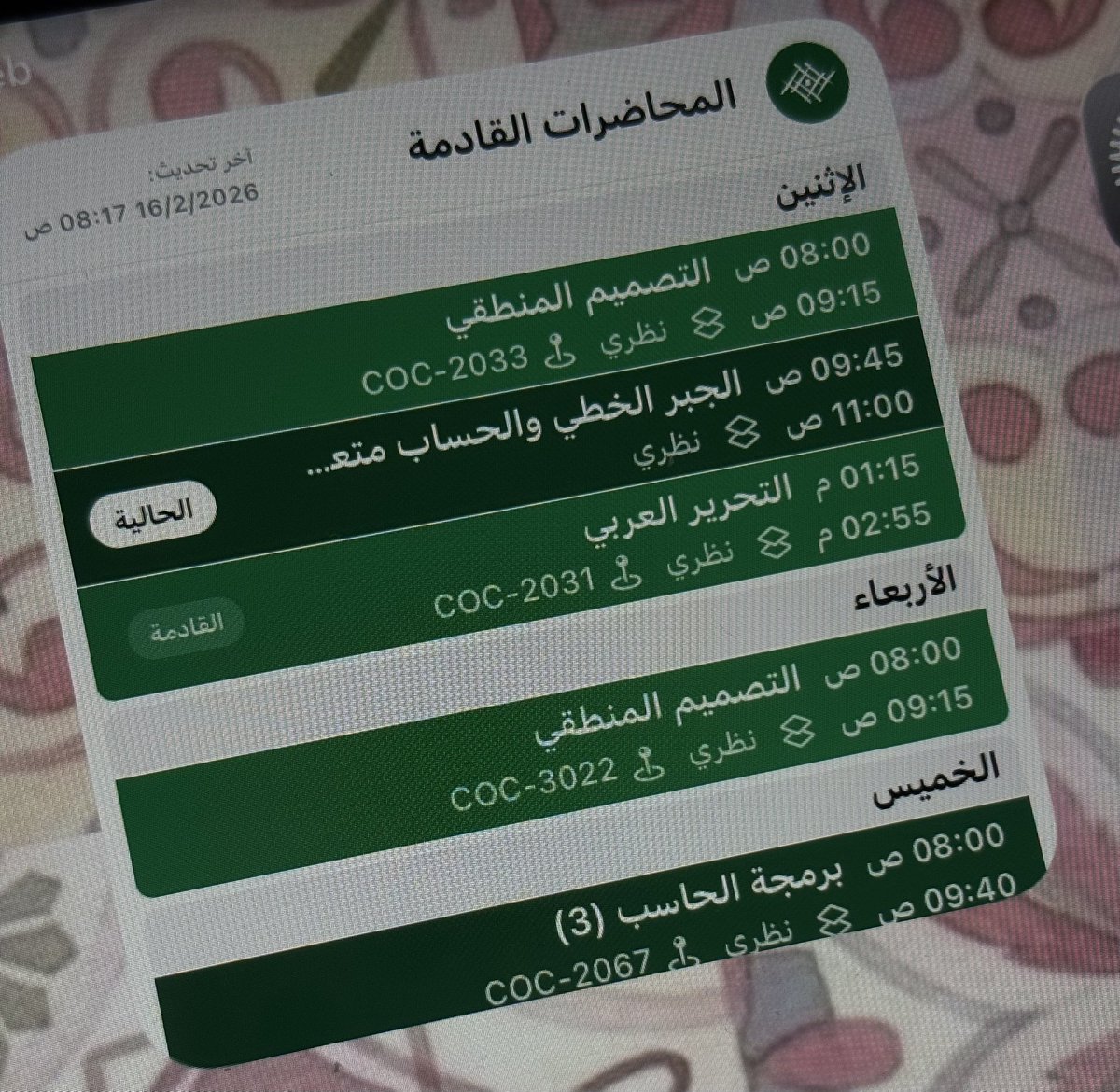 اكره دوام الاثنين متعب متعب