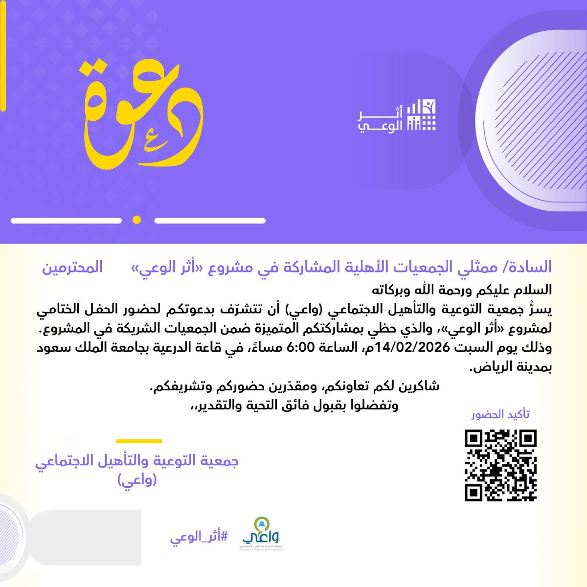 تتقدم #جمعية_توادَّ بالشكر والتقدير لـ #جمعية_وعي 
<a href="/wa3iSA/">جمعية واعي</a>
لإتاحتها الفرصة لتوادّ وكافة الجمعيات على مستوى المملكة للمشاركة في البرنامج الثري #أثر_الوعي
ونثمّن هذا التعاون الذي كان له كبير الأثر في تعزيز #الحوار_الأسري
جزيل الشكر وعظيم الامتنان

مع توادَّ .. #حياتك_أسعد 💟