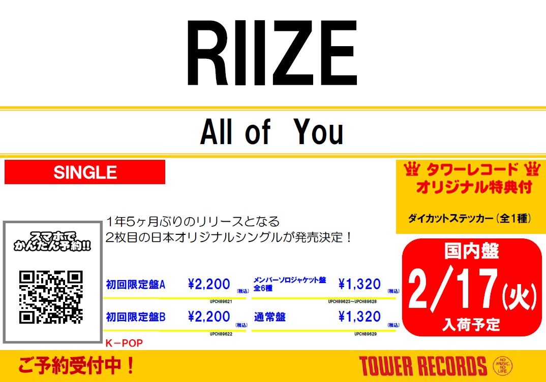 RIIZE】 ／ 日本セカンドシングル「All of You」 2月18日発売決定