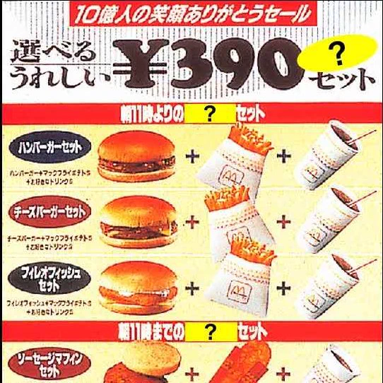 マクドナルド on X: 