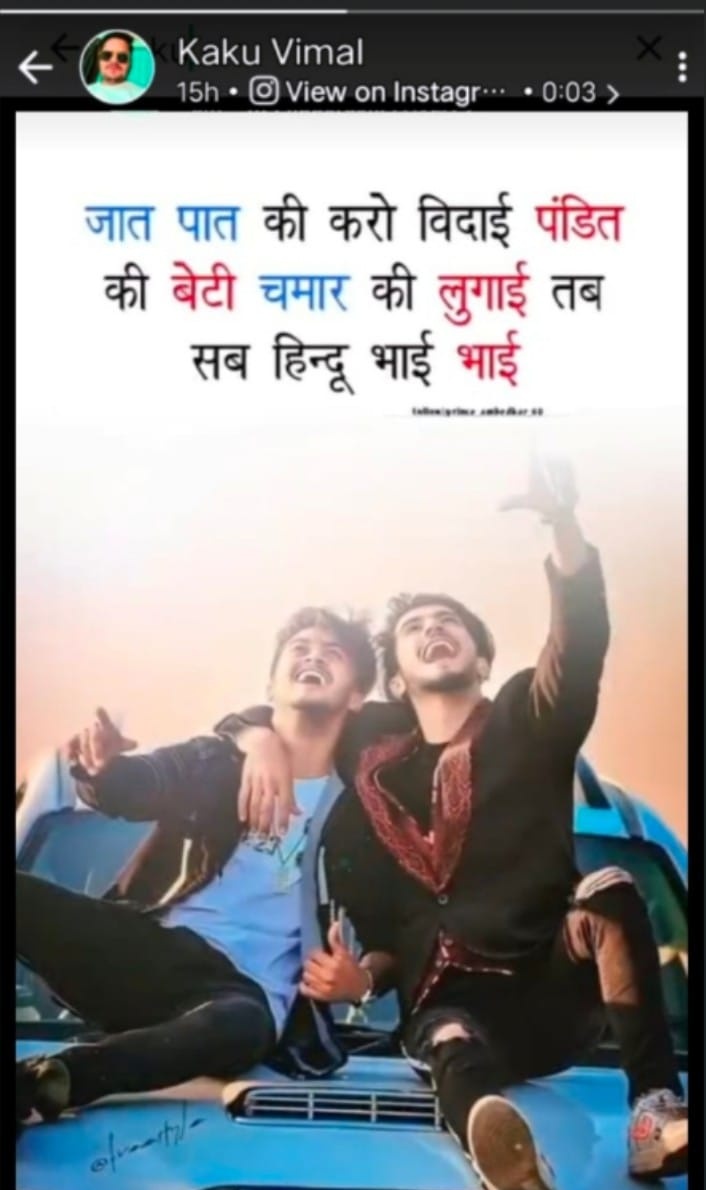 जातांकि विमल जाटव ने पोस्ट किया था, " पंडित की बेटी चमार की लुगाई "

ये खबर भाई दीपक शर्मा <a href="/SonOfBharat7/">Deepak Sharma</a> को पता लगते ही दीपक भाई ने FIR दर्ज करवाई। अदालत ने अब 14 दिन की न्यायिक हिरासत में भेज दिया है।

अब गिड़गिड़ा रहा है, रो रहा है। बोल रहा है दीपक भाई माफ़ कर दो, माँ बीमार है