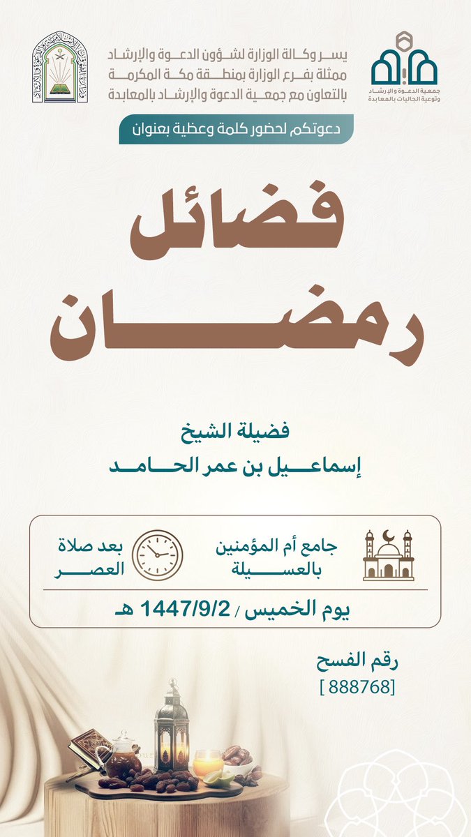 جمعية الدعوة بالمعابدة بمكة tweet media