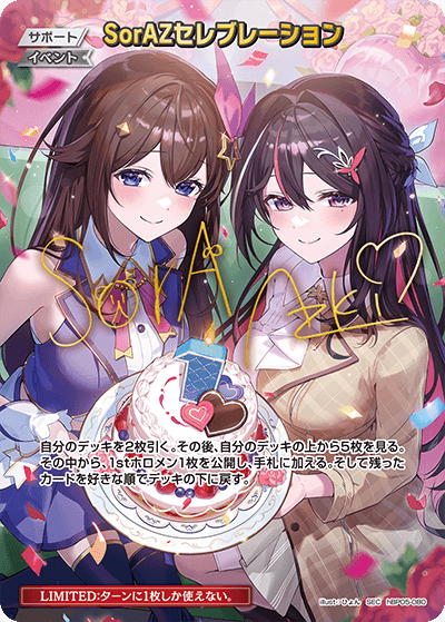 ホロカ『エンチャントレガリア』￥販売中！ SorAZセレブレーション