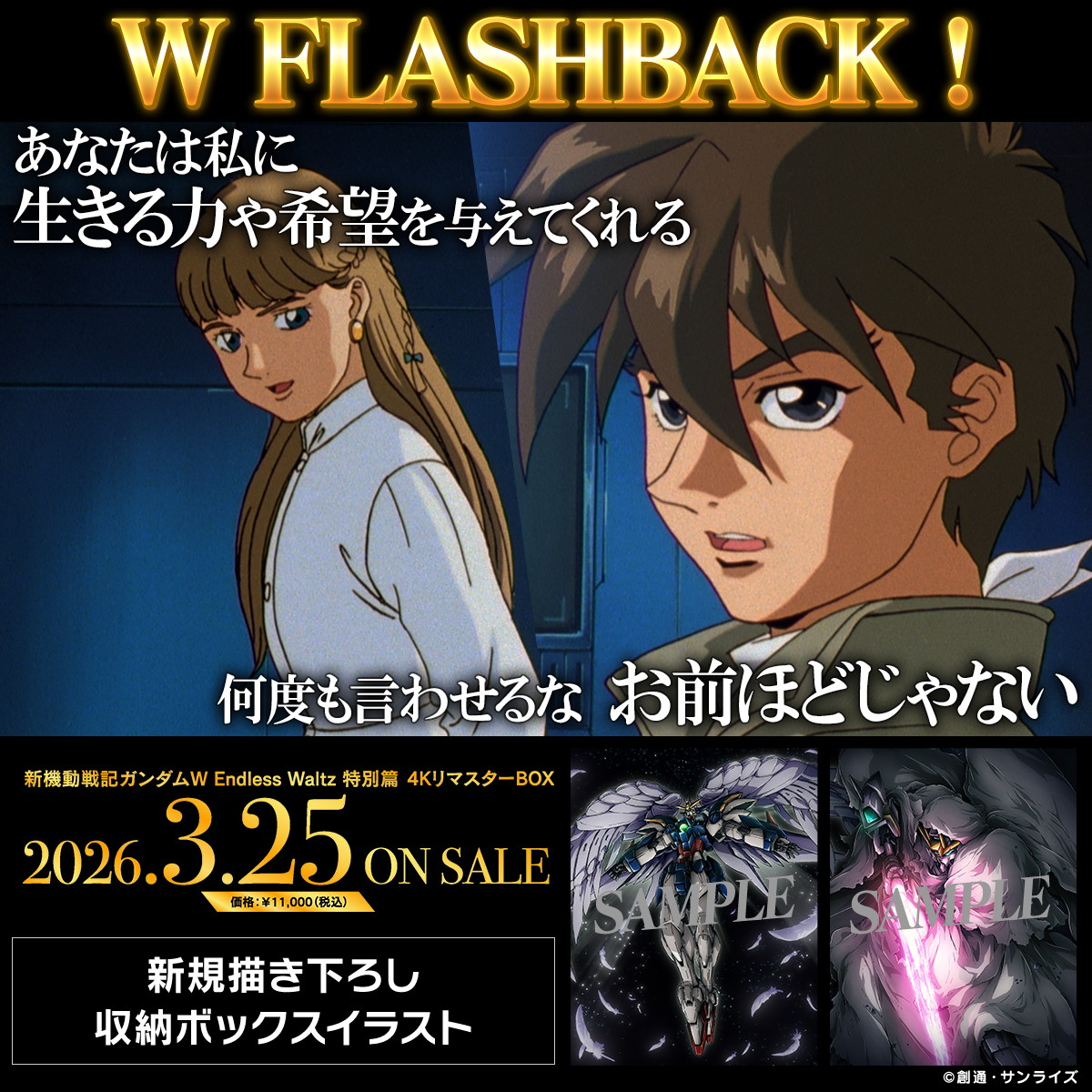 ガンダムW公式アカウント (@GundamW_Info) / Posts / X