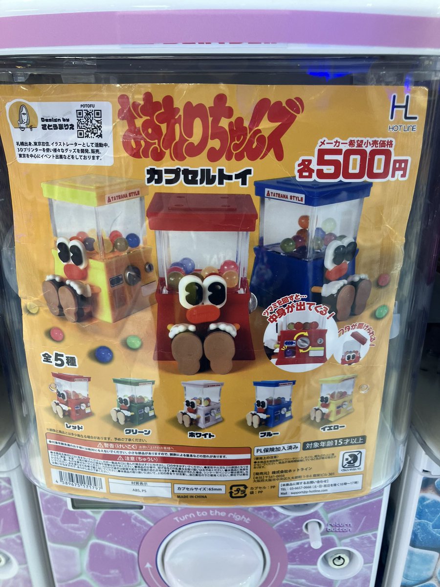 ✨🌈好評発売中🌈✨ #ホットライン・おすわりちゃんズ カプセルトイ