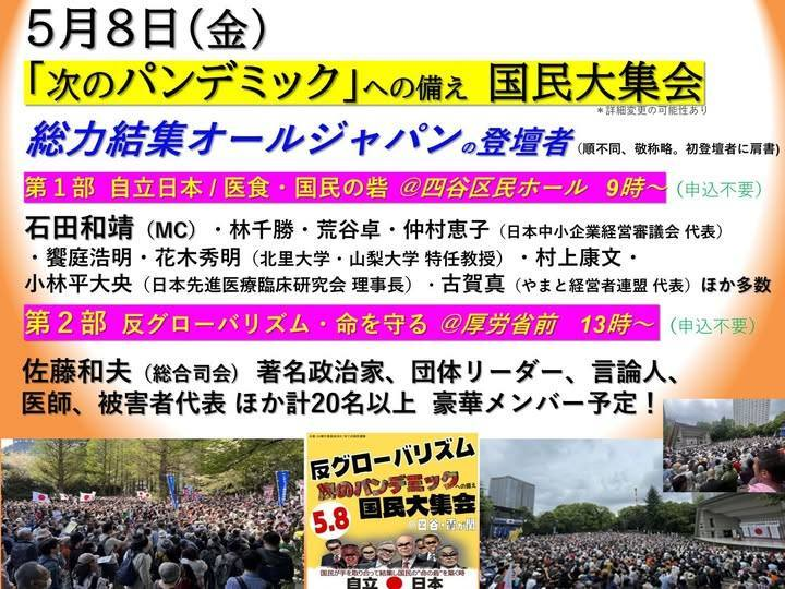 ChikatsuHayashi's tweet photo. 【 ５．８オールジャパン  登壇者フル情報   】
＊拡散のお願い。3月から言論統制がより強烈になるとの観測。

第１部　９時～

石田和靖（MC、作家・中東情勢アナリスト）
林千勝（近現代史研究家、WHOから命をまもる国民運動 共同代表)
荒谷卓（日本自治集団・熊野飛鳥むすびの里 代表）
仲村恵子（日本中小企業経営審議会 代表）
饗庭浩明（JCU議長)
花木秀明（北里大学・山梨大学 特任教授）
村上康文 (東京理科大学名誉教授)
小林平大央（日本先進医療臨床研究会 理事長）
古賀真（やまと経営者連盟 代表）
ほか多数

第２部　１３時～　は追って掲載

５月８日 史上最大の国民運動、皆様の日程（有休など）押さえてください！！
