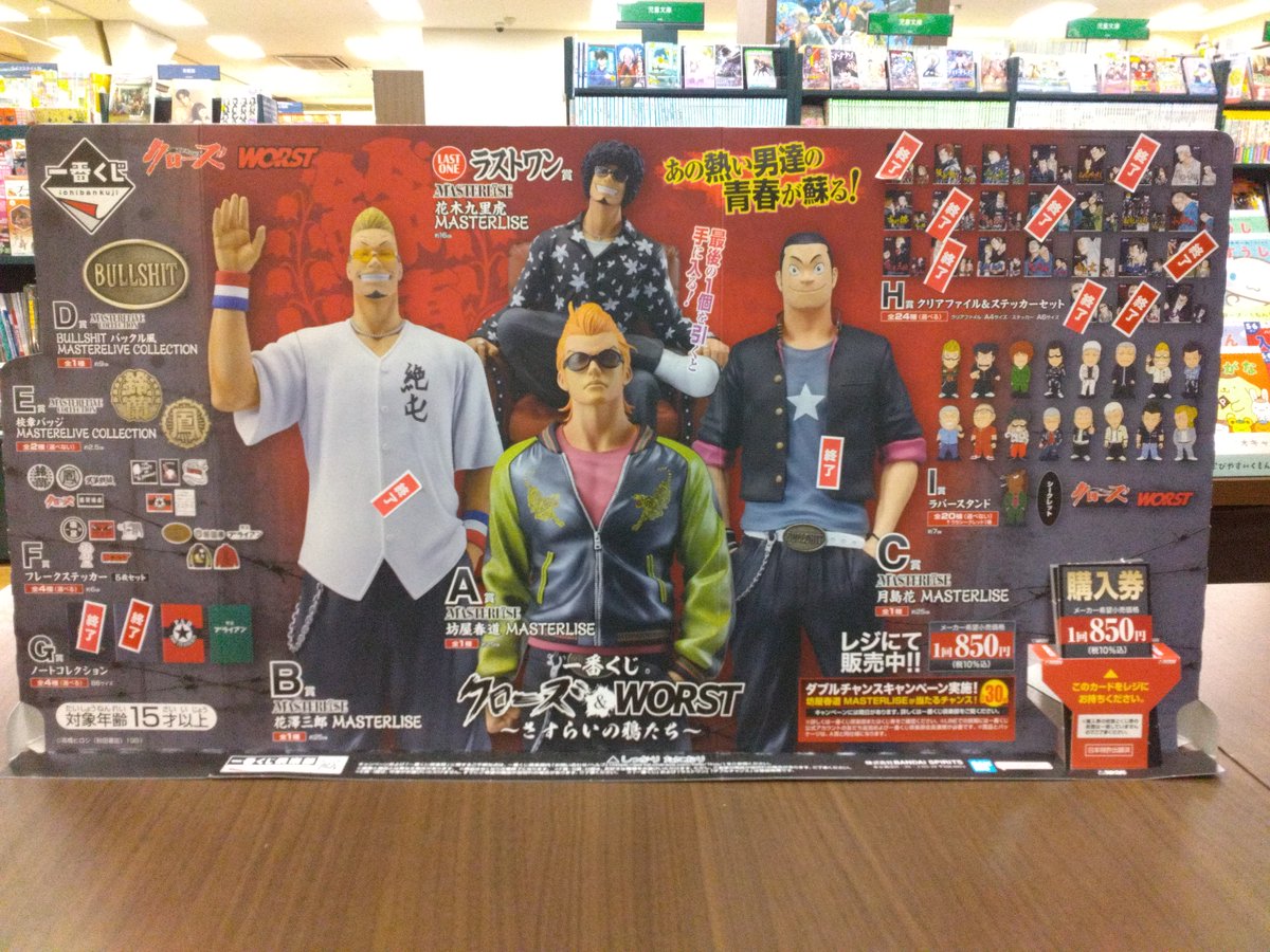 くじ情報】 一番くじ 『クローズ＆WORST ～さすらいの鴉たち～』 販売