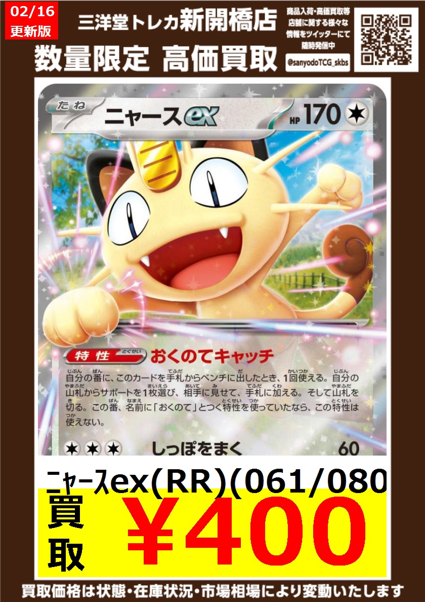 ポケカ】 🔥数量限定高価買取表です🔥 ぜひ、お持ちこみください