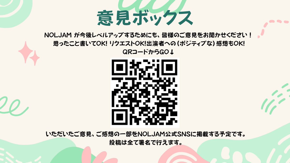 この度はNOLJAM LV.6にご出演、お越しいただきありがとうございました！

是非ご感想、リクエスト、このチームかっこよかった！などご意見をください！(匿名)

出演者への愛の叫びは後日公開しますのでお気に入りのチームへの褒め言葉を書き込んでね🤫
forms.gle/Lrqpca6r9W8Rz1…

#NOLJAM
#ノルジャム