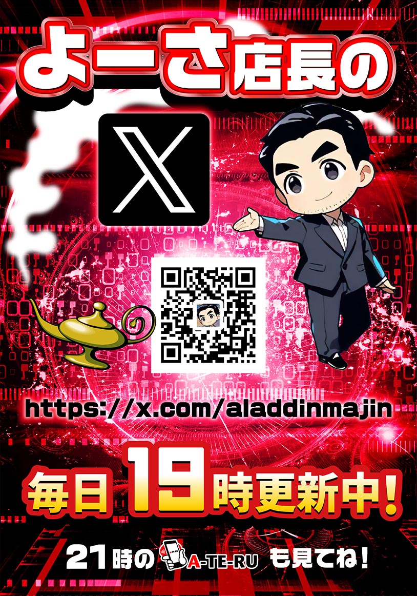 魔神じゃー！ 2月22日 10時OPEN 明日は・・・ 『超セブンラッシュ